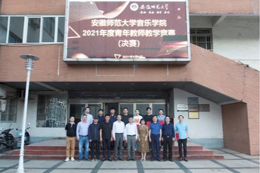 “凝心聚力谋教学，争奇斗艳赛技艺”:我院举办2021年青年教师教学竞赛决赛